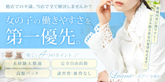 Luana〜ルア〜宇部店の求人募集イメージ