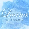 2月1日 New Open 【Luana〜ルア〜宇部店】