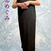 知念 恵