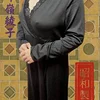 与那嶺綾子 