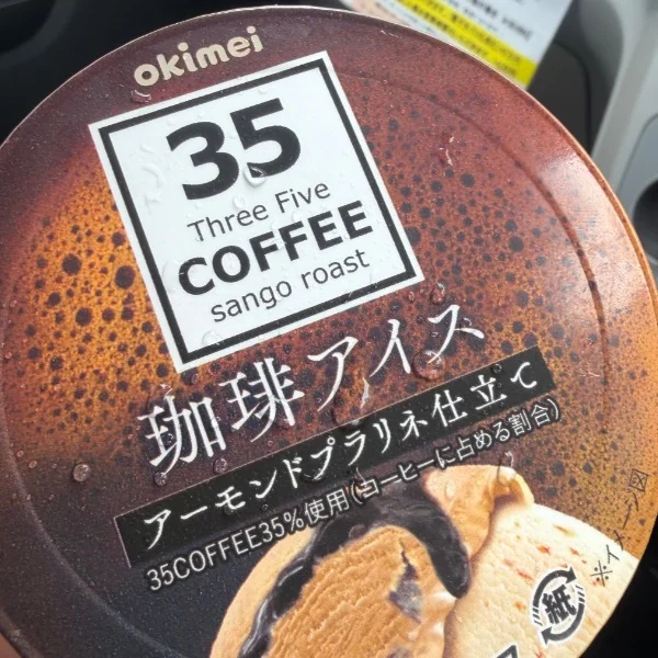 アイス〜🍨