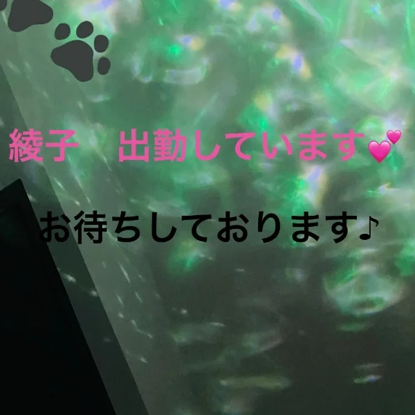 綾子、出勤しています♪