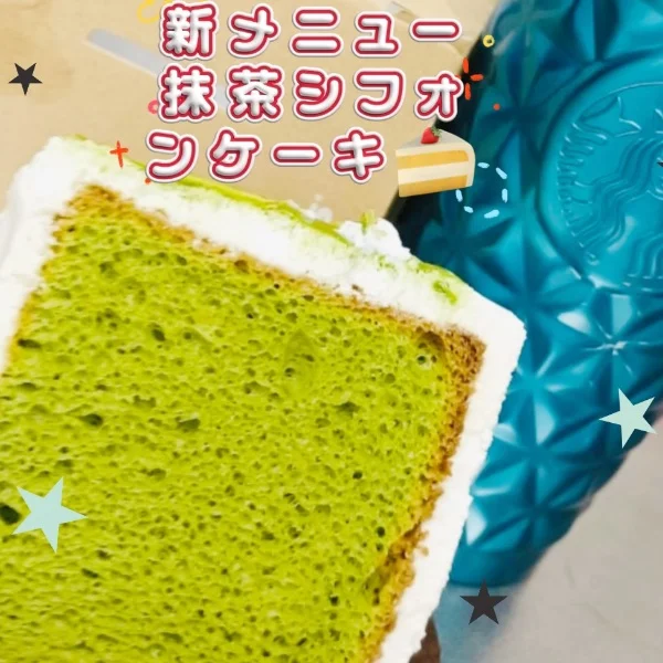 抹茶シフォンケーキ・:*