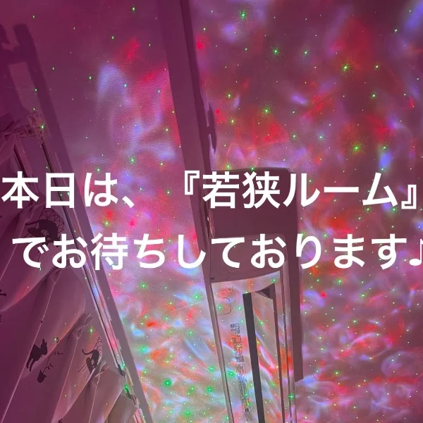 本日若狭です!