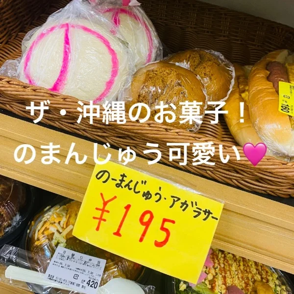 『の』まんじゅう🤭