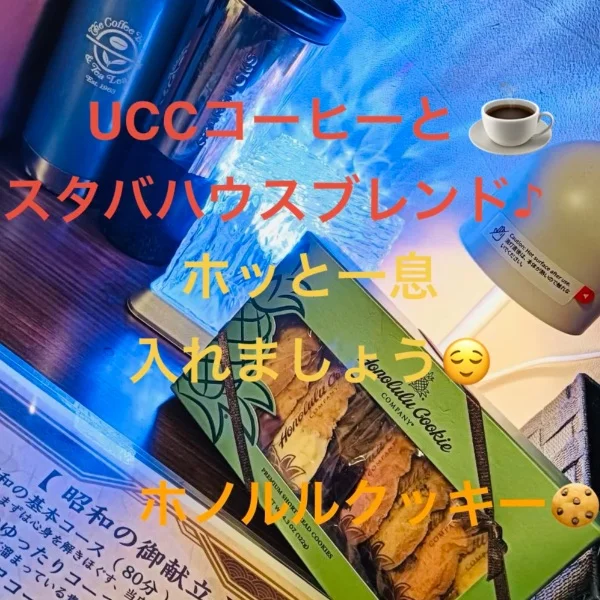 ホッと一息、いかがですか？😌