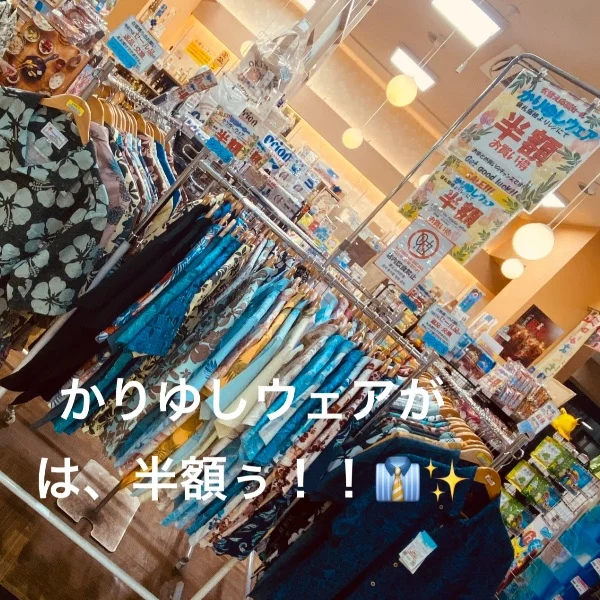 は、半額ぅ?!?!?