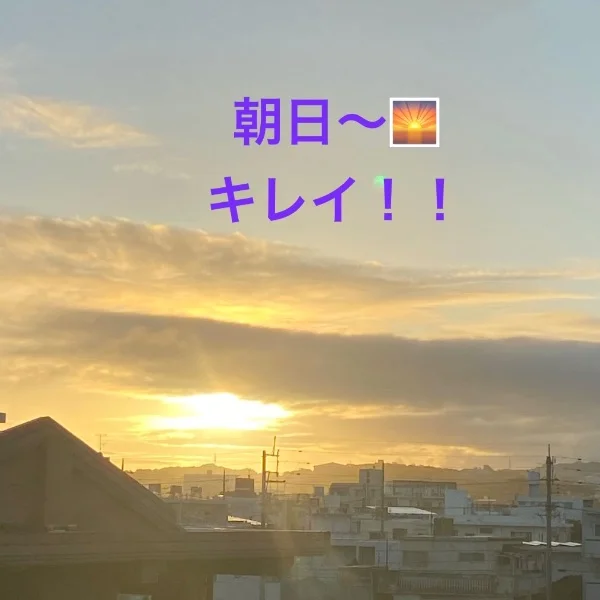 おはようございます！