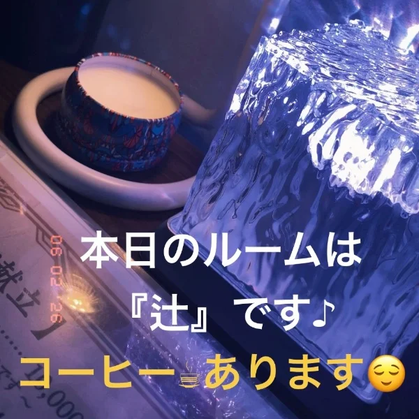 本日のルームは『辻』です♪