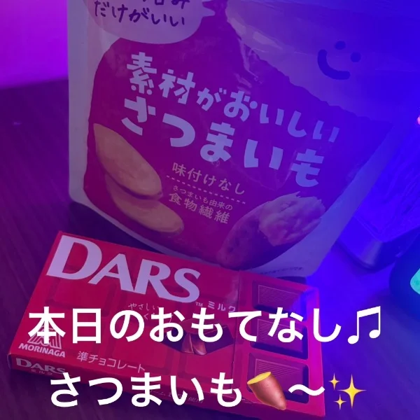 本日のおもてなし🍠