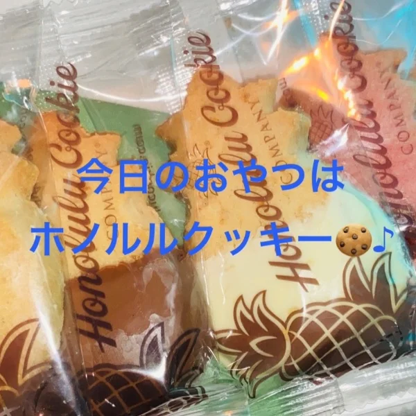 今日のおやつは…