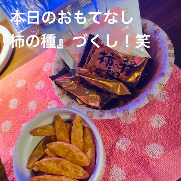 本日のおもてなし♪
