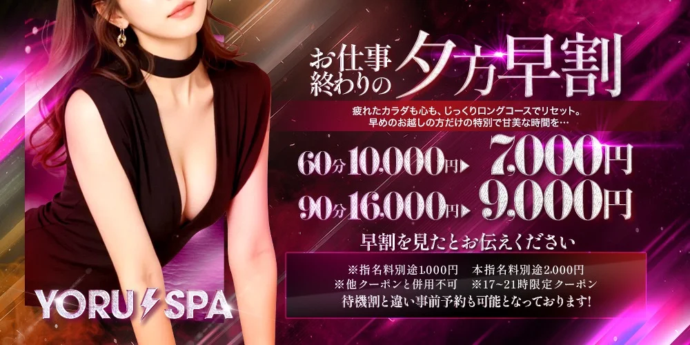 YORU⚡SPAのカバー画像