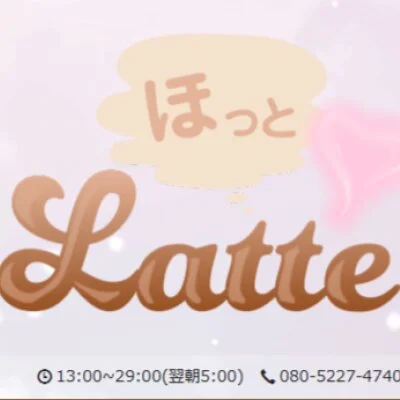 ほっとLatteのメリットイメージ(1)