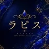 Aroma Lapis-アロマラピス