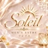 Aroma Soleil〜ソレイユ〜