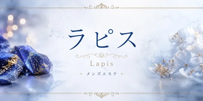 Aroma Lapis-アロマラピス