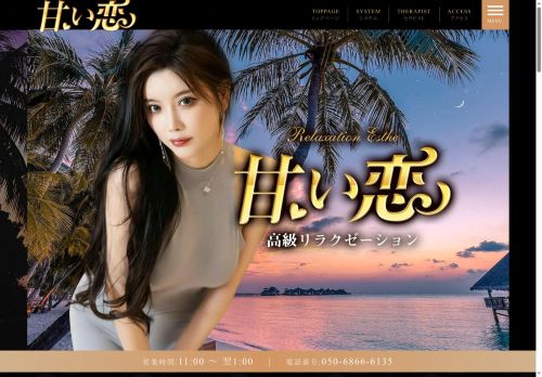 甘い恋の公式ホームページ