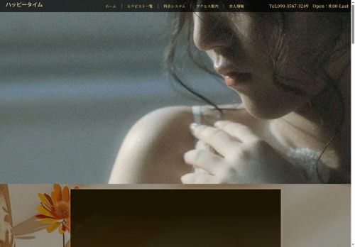 ハッピータイムの公式ホームページ