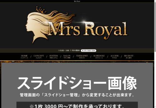 Mrs Royal（ミセスロイヤル）の公式ホームページ