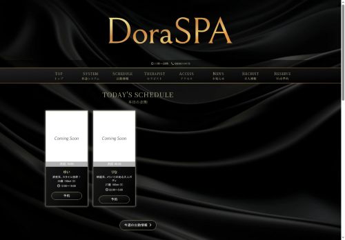 DoraSPAの公式ホームページ