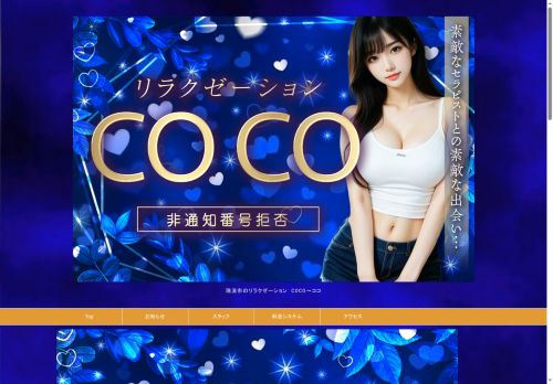 COCO（ココ）の公式ホームページ