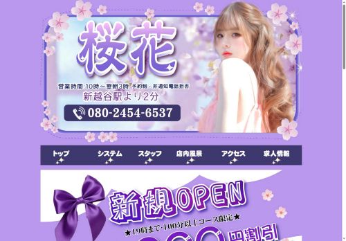 桜花の公式ホームページ