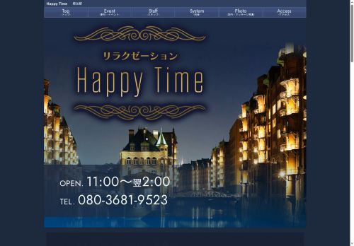 Happy Timeの公式ホームページ