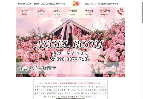 ANGEL ROOMの公式ホームページ