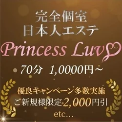 Princess Luv（プリンセスラヴ）