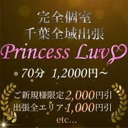 Princess Luv（プリンセスラヴ）