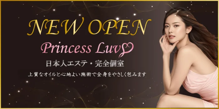 Princess Luv（プリンセスラヴ）