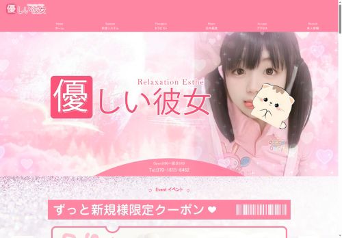 優しい彼女の公式ホームページ