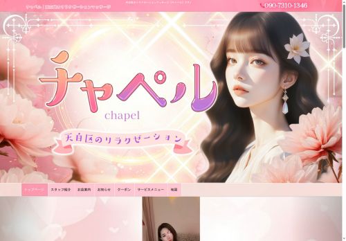 チャペルの公式ホームページ