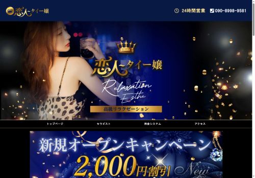 恋人 タイー嬢の公式ホームページ