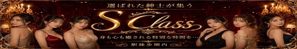 S Class