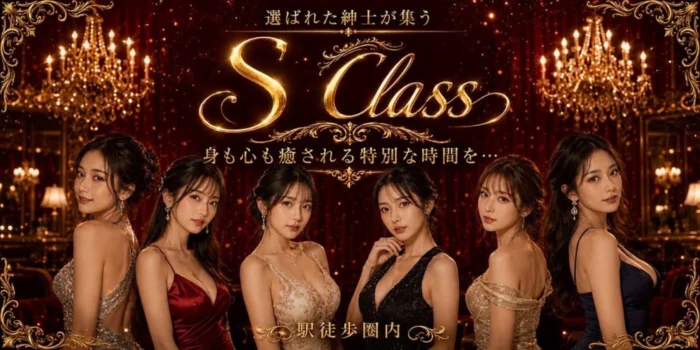 S Class