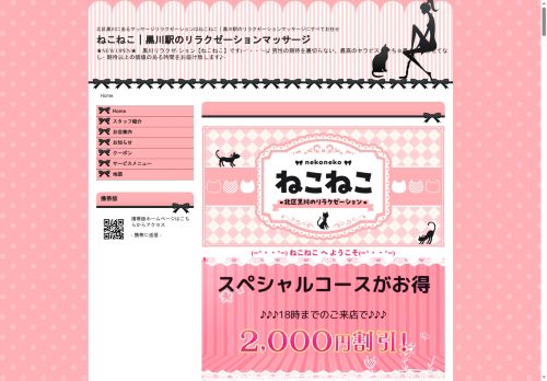 ねこねこの公式ホームページ