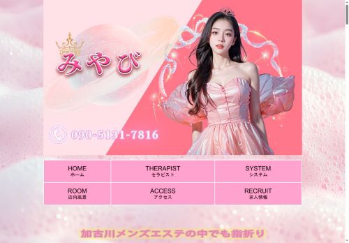 みやびの公式ホームページ