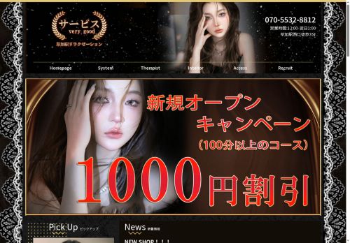 サービスの公式ホームページ