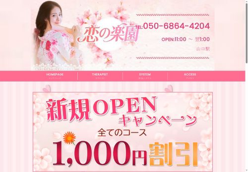 恋の楽園の公式ホームページ