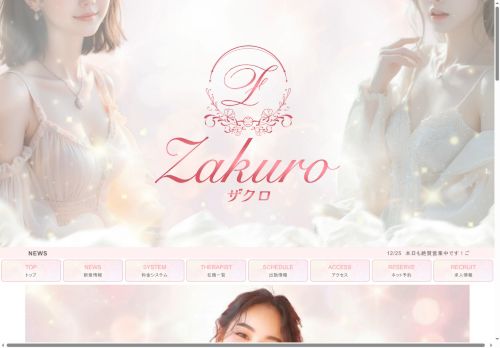 ザクロの公式ホームページ