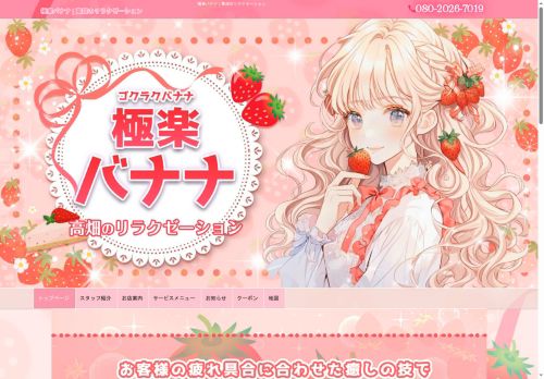 極楽バナナの公式ホームページ