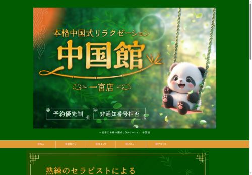 中国館 一宮店の公式ホームページ