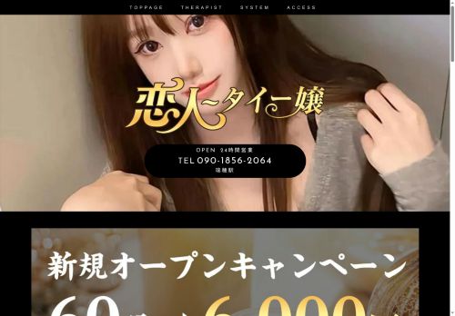 恋人〜タイー嬢の公式ホームページ