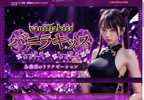 バニラキッスの公式ホームページ