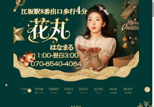 花丸（はなまる）の公式ホームページ