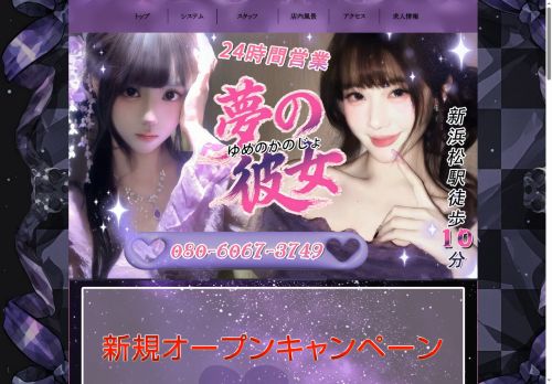 夢の彼女（ゆめのかのじょ）の公式ホームページ