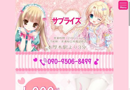 サプライズの公式ホームページ