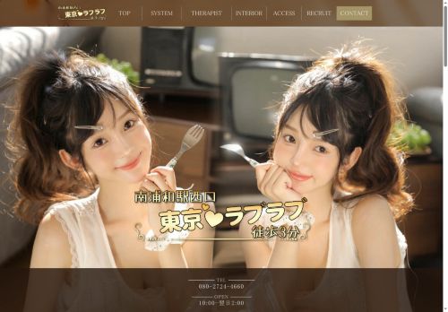 東京ラブラブの公式ホームページ